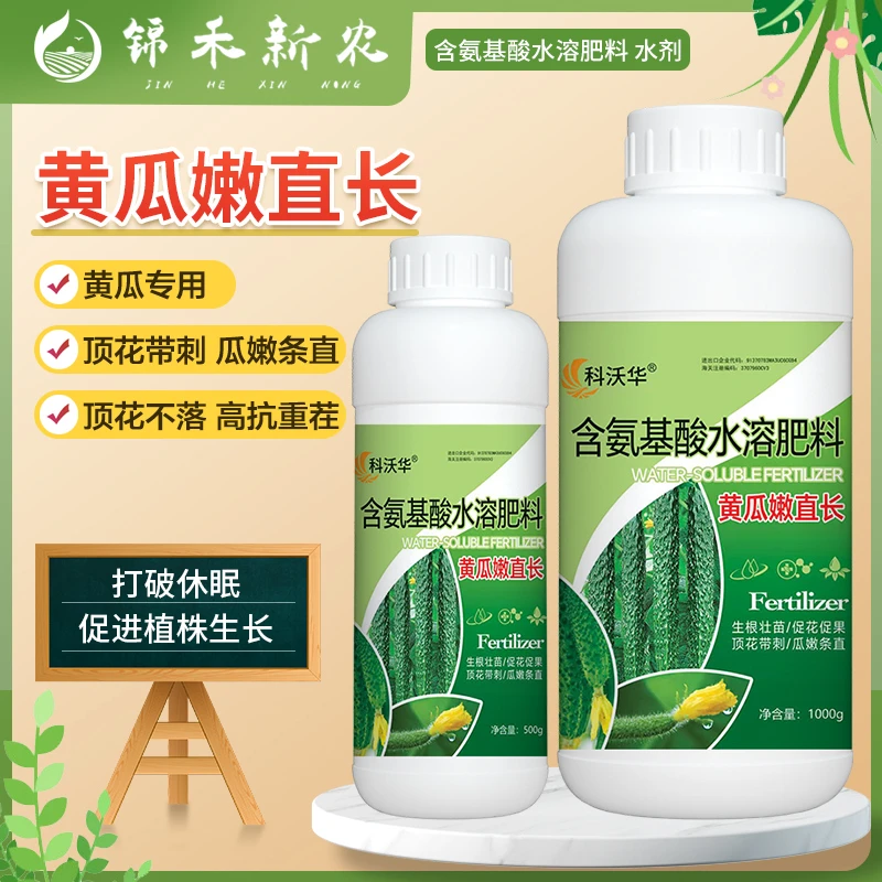黄瓜顶花嫩直长丝瓜苦瓜抗病增瓜花打顶保花保果生根壮苗叶面肥