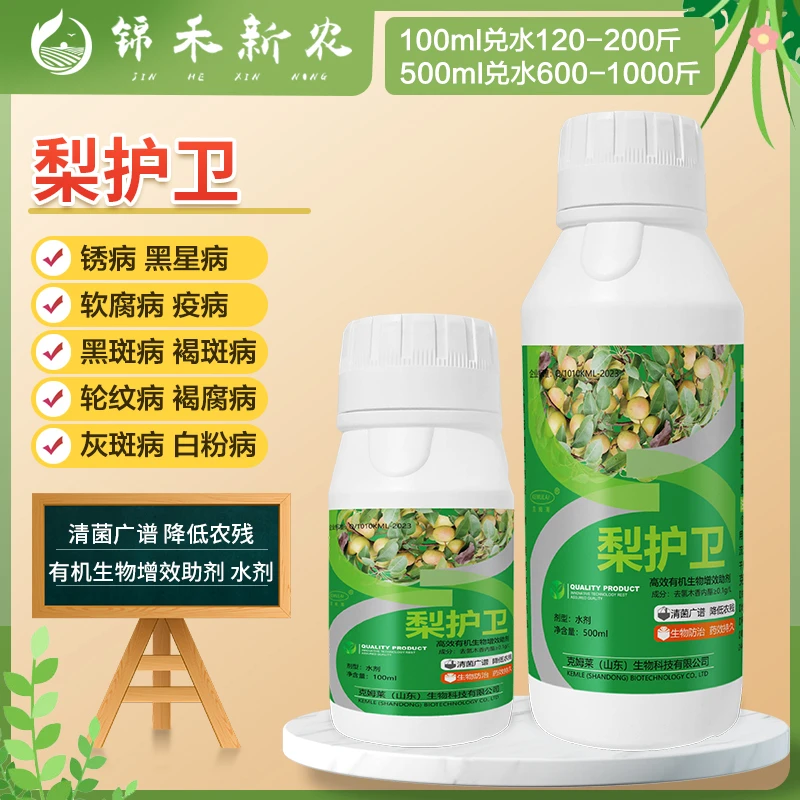 梨护卫梨树专用预防黑星黑斑白粉轮纹软腐褐斑烂果无抗性生物制剂