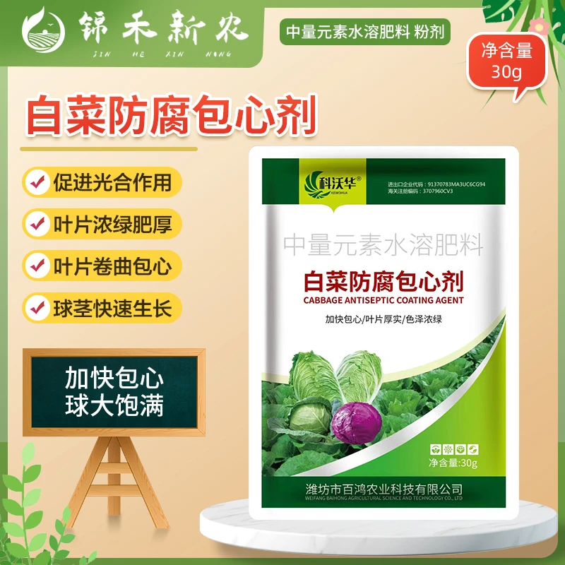 白菜防腐包心剂甘蓝防病速长剂生长剂抗旱抗寒防烂心专用叶面肥料
