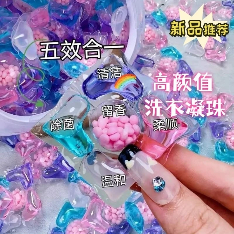【200颗限量】洗衣凝珠留香珠五合一香水型持久留香除菌除螨去污