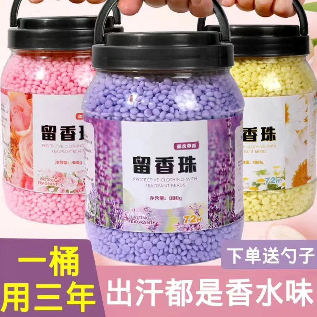 【大桶装】洗衣留香珠持久留香柔顺除螨大容量装薰衣草800g家庭装