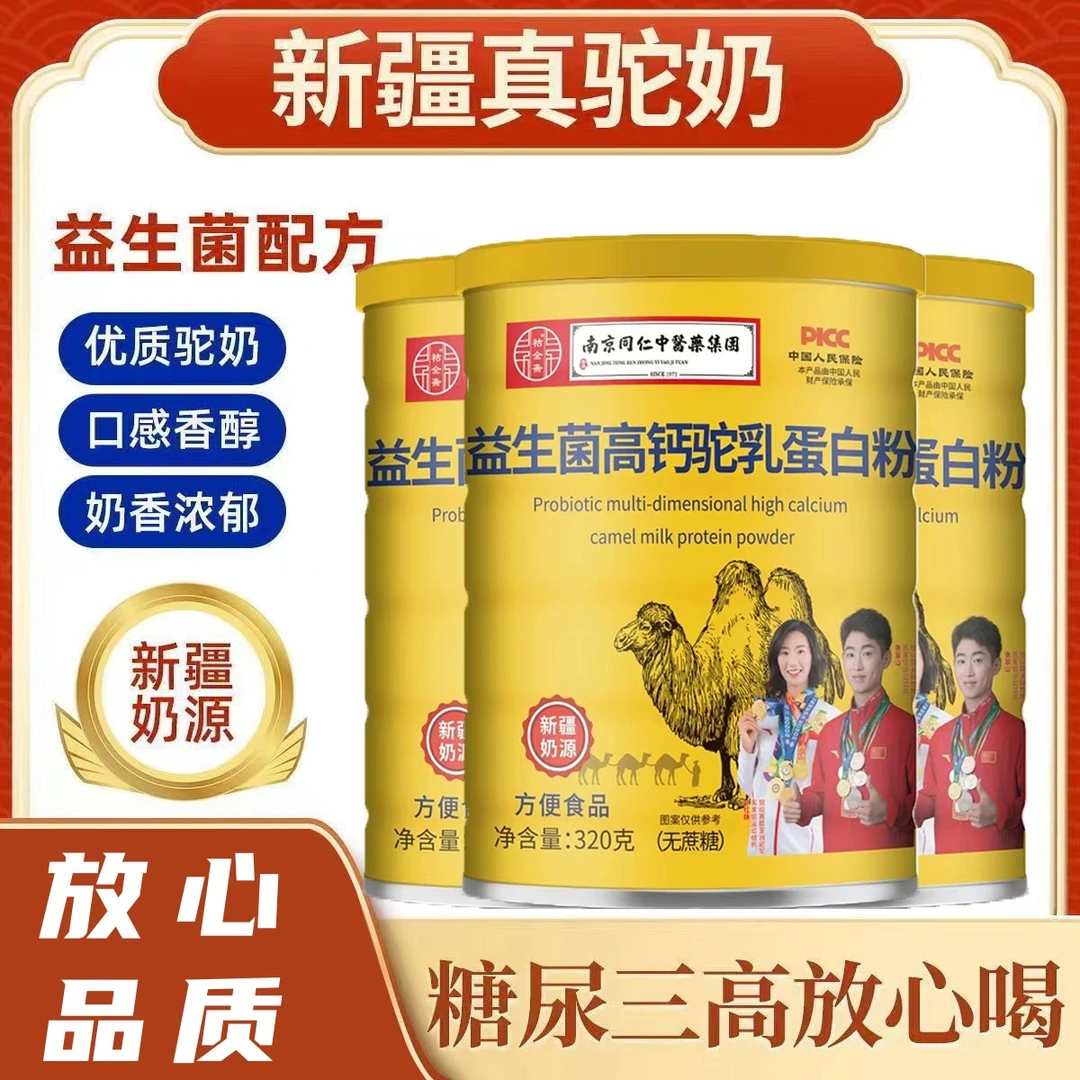 益生菌高钙驼乳蛋白粉中老年营养粉4罐装