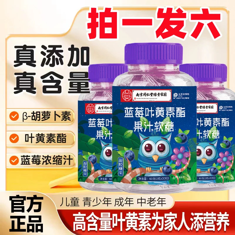 【6瓶】蓝莓叶黄素软糖儿童专用正品叶黄素酯果汁软糖成人熬夜用眼