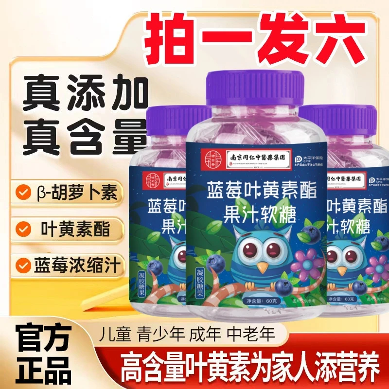 【6瓶】蓝莓叶黄素软糖儿童专用正品叶黄素酯果汁软糖成人熬夜用眼