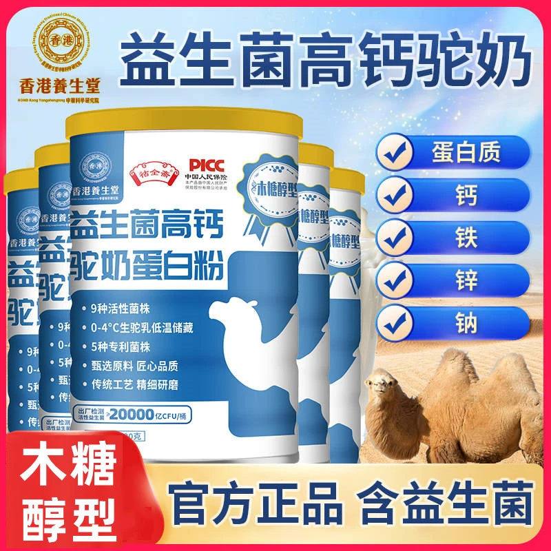 【拍一发三】益生菌高钙驼奶蛋白粉中老年营养早餐蛋白粉