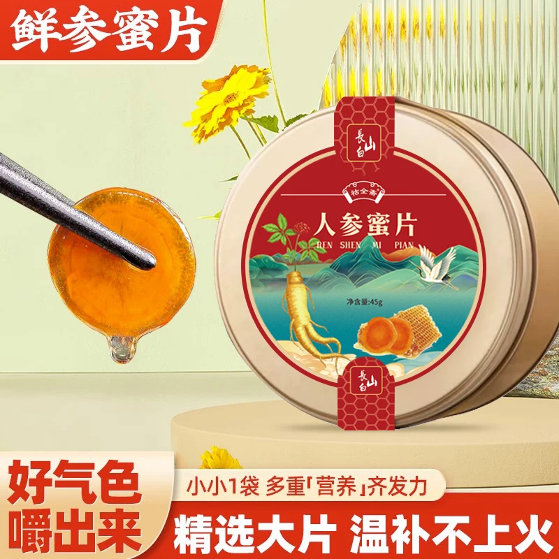 人参蜜片长白山正品鲜参蜜片营养食品开袋即食泡水4