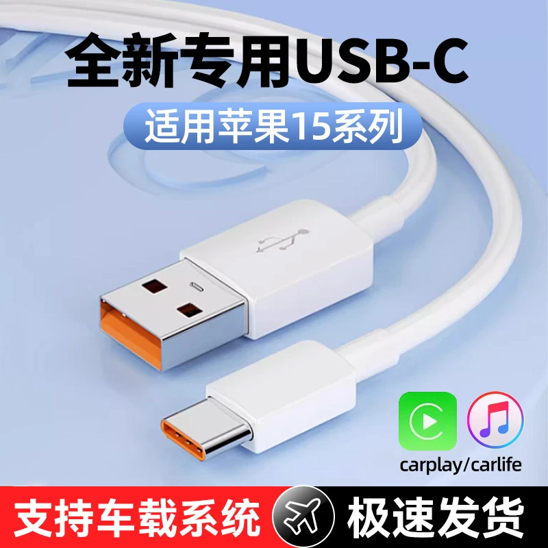 适用苹果iPhone15promax手机PD快充连接USB数据线typec传输充电线