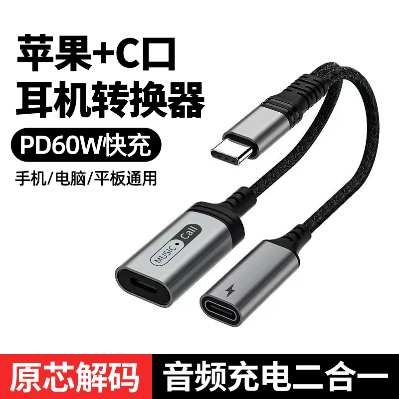 适用华为苹果15耳机手机typec转lighting转换头转换器音频二合一
