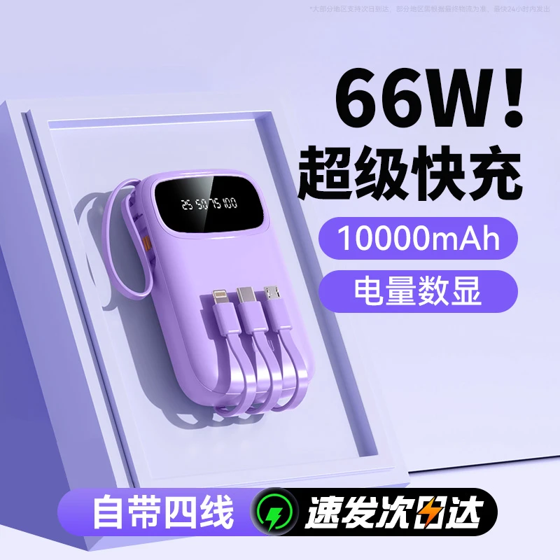 充电宝自带四线10000毫安薄小巧便携大容量适用苹果华为小米专用