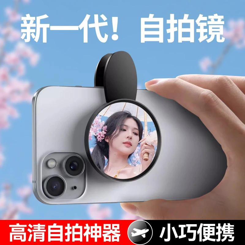 手机后置自拍镜高清后视小镜子补光灯拍照辅助神器外接反光镜通用