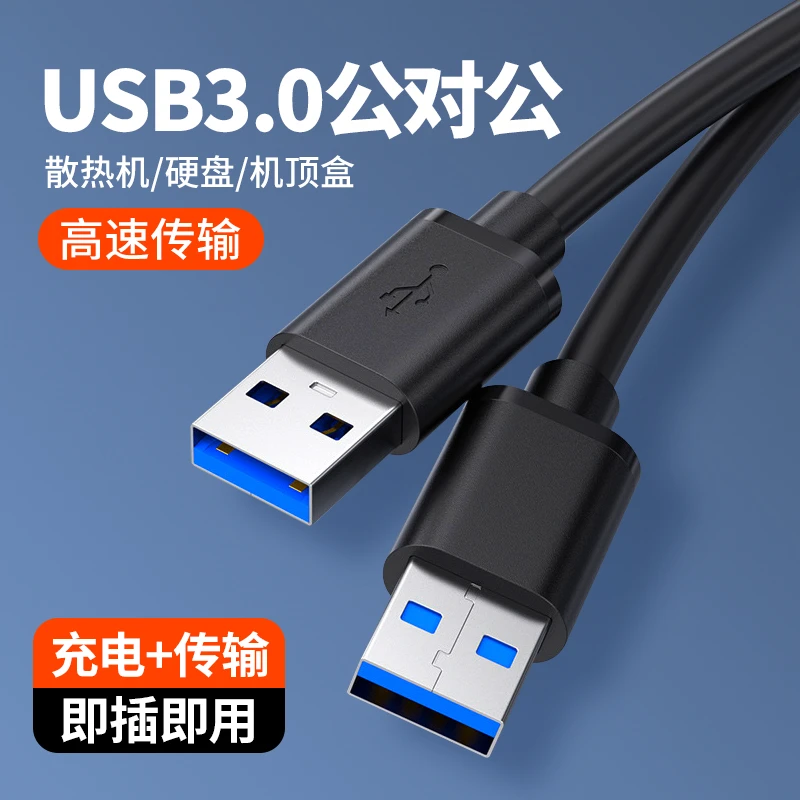 双头USB3.0公头数据线充电源线转USB3.0移动硬盘机顶盒供电传输线