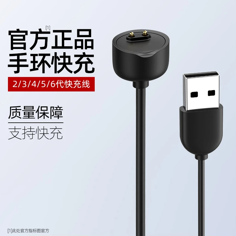 适用小米手环5/6免拆线充电器USB数据线磁吸智能运动手环充电底座
