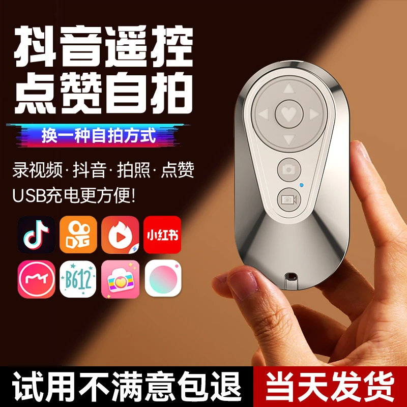 抖音快手遥控器手机蓝牙拍照自动翻页适用刷视频自拍控制器电子书