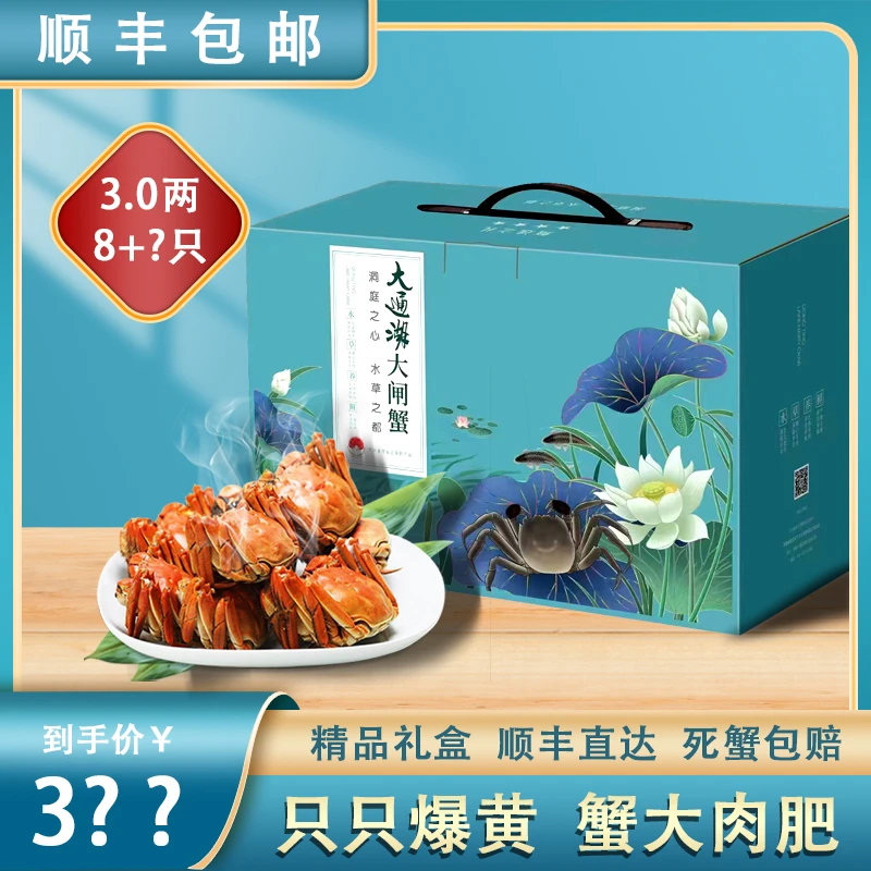 【现货现发】大通湖大闸蟹 3两*8+N只母蟹礼盒装  顺丰新鲜包邮