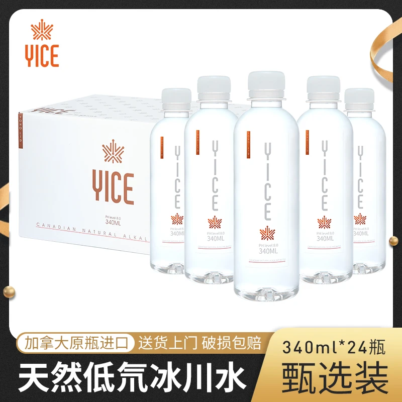 YICE亿斯天然低氘冰川水加拿大进口高档健康商务340ml*24瓶/箱
