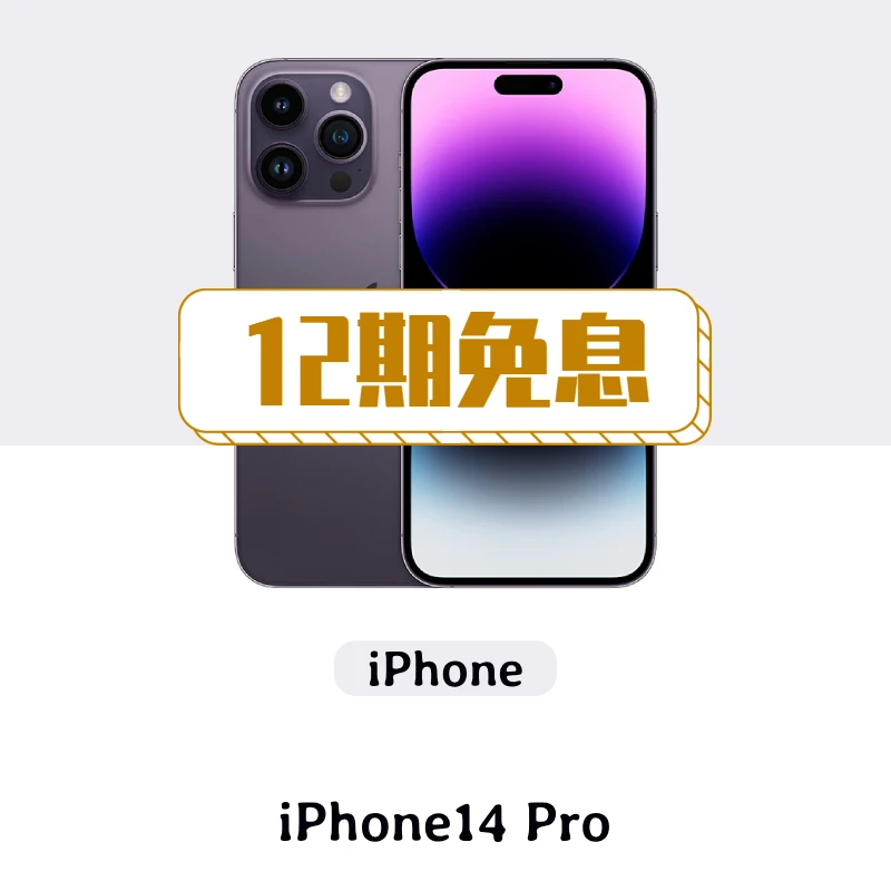 99新 Apple/苹果 iPhone14 Pro 6.1英寸 双卡双待 免息 国行正品