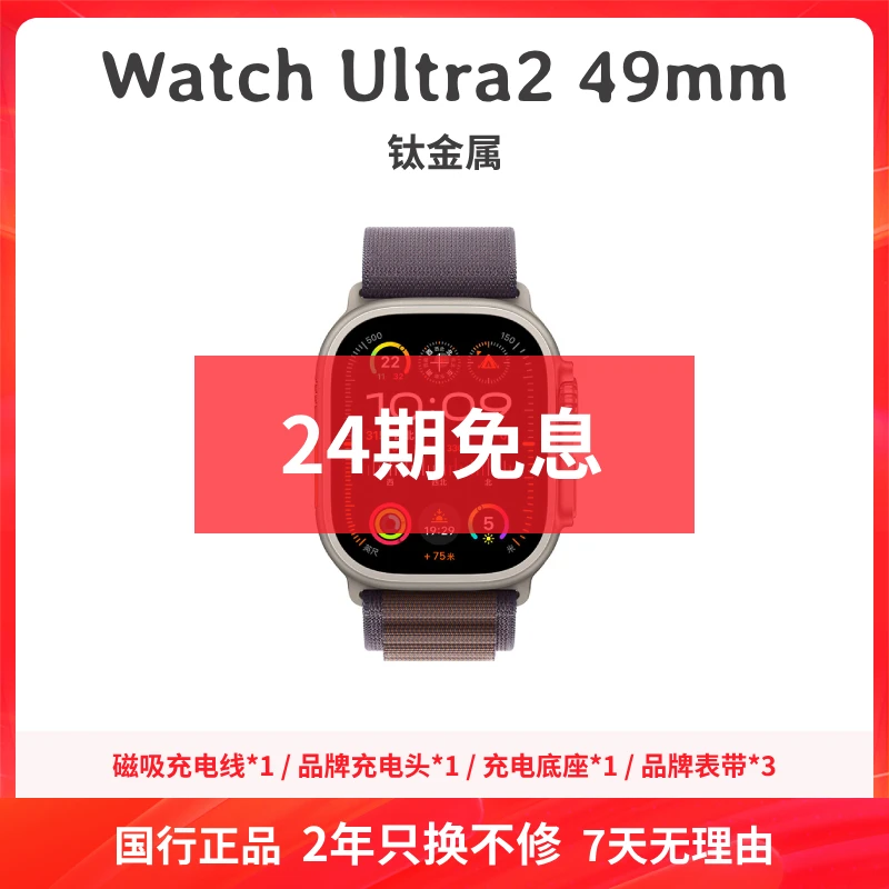 未使用 Apple/苹果 Watch Ultra2 钛金属官翻手表 原封 24期免息