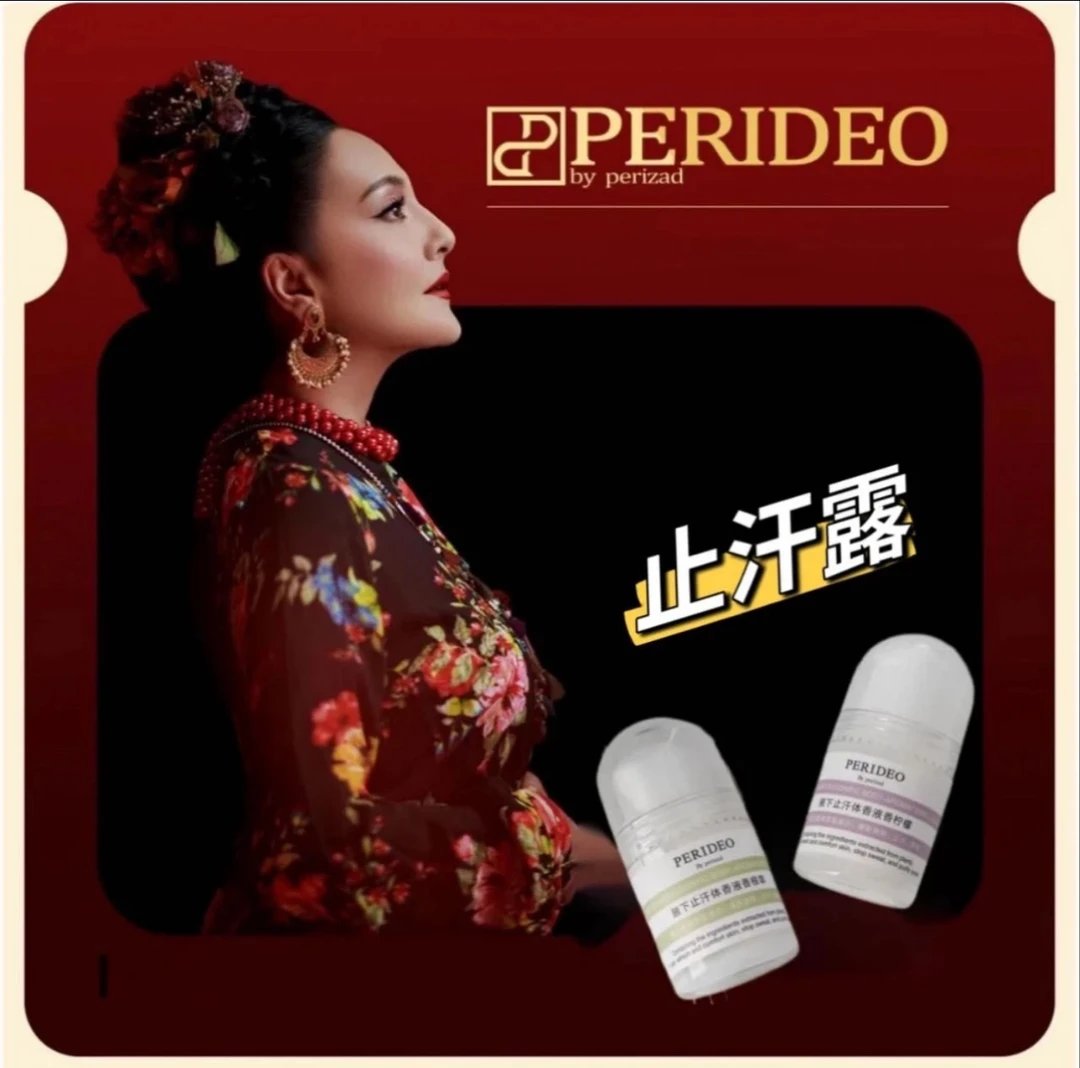 PERIDEO止汗露腋下止汗体香液