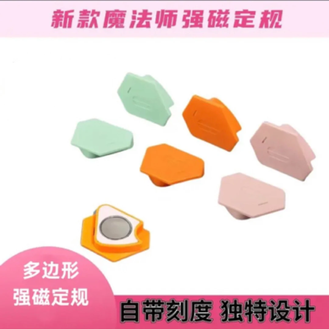 新款多用途多边形强磁定规缝纫机挡边定规