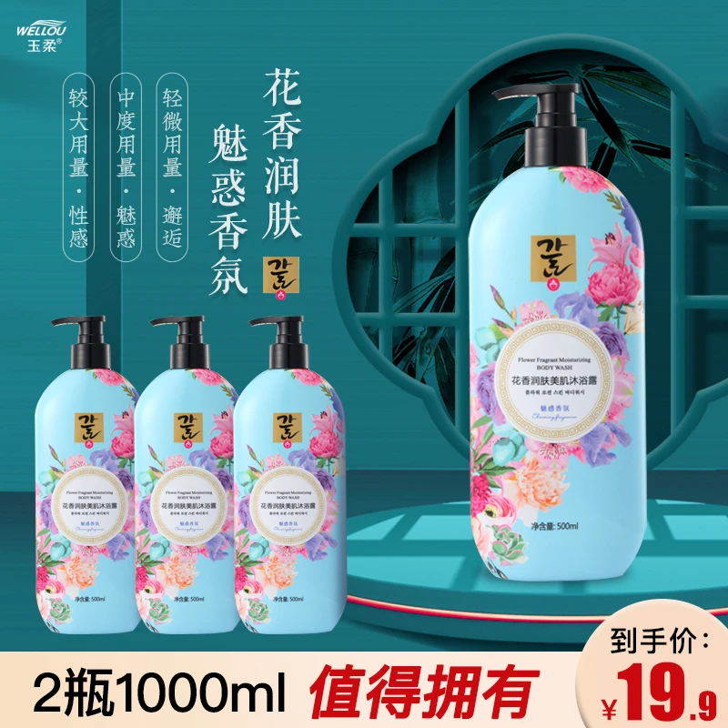 【拍1发二】玉柔花香润肤香氛沐浴露持久留香保湿滋养滋润