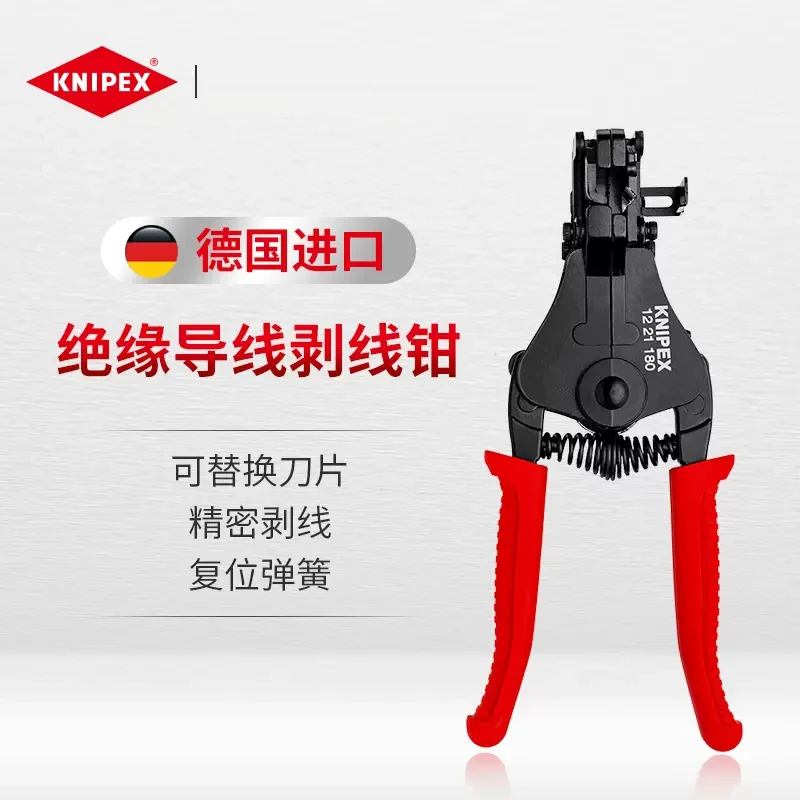 凯尼派克原装进口7寸180mm绝缘导线剥线钳1211180耐用品牌自动