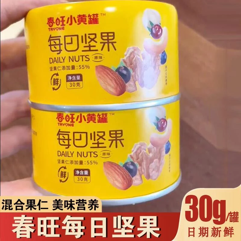 春旺每日坚果小黄罐7种坚果果仁混合早餐伴侣孕妇休闲小零食