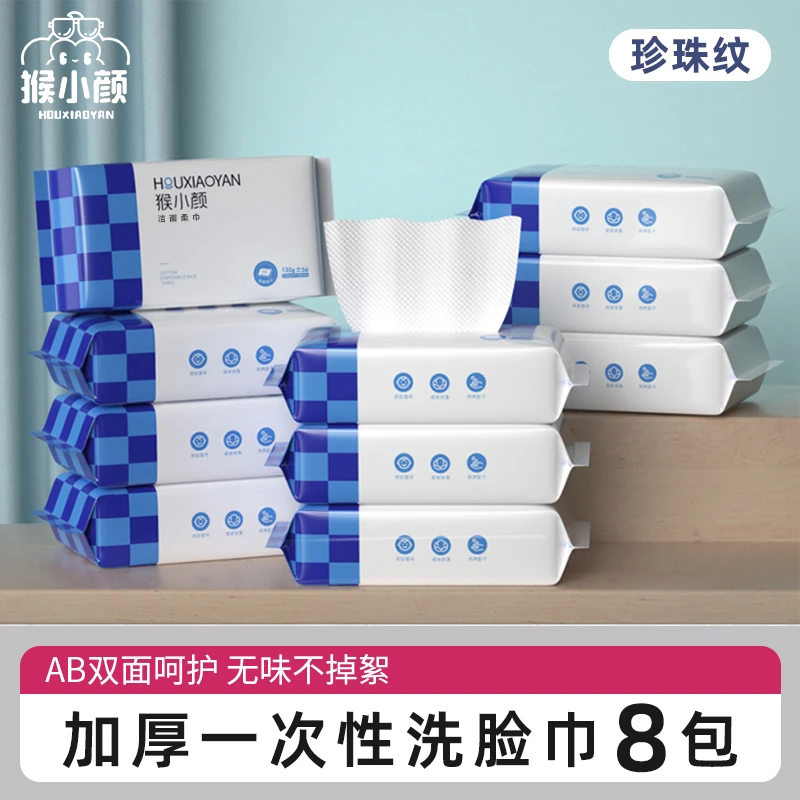 【外贸品质】猴小颜干湿两用抽取式绵柔巾卸妆洗脸巾加厚8包*42抽
