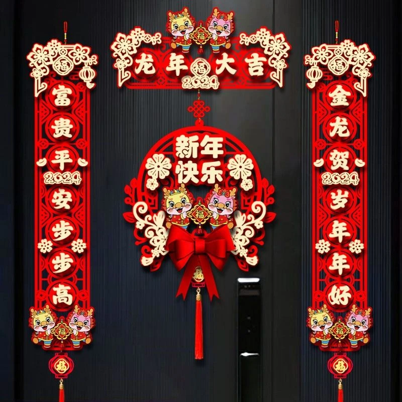 春节对联2024龙年磁吸对联新款挂件家用过年福字门贴元旦过年装饰