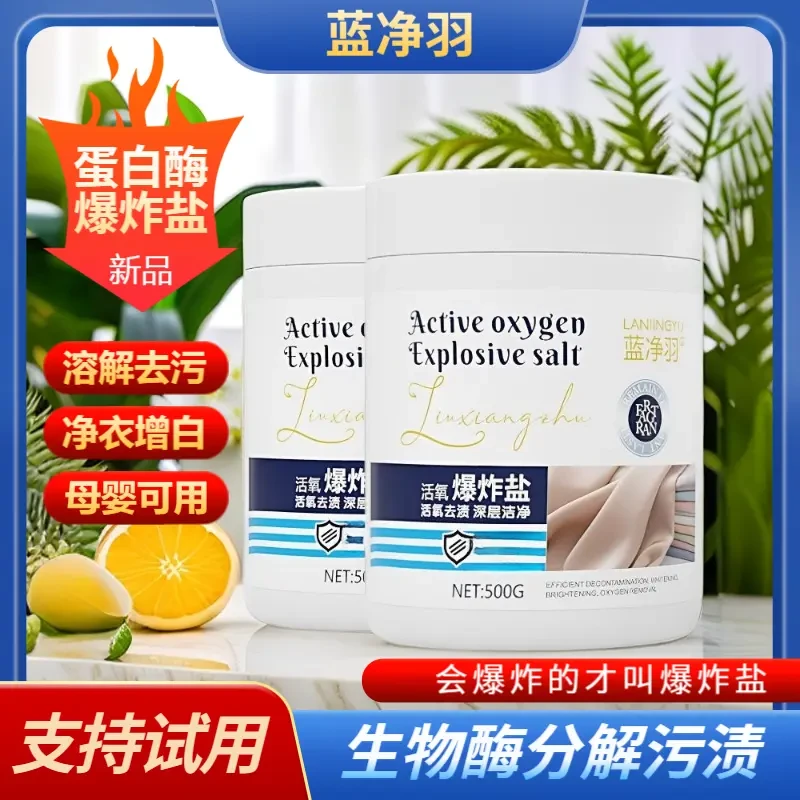 蓝净羽【拍1发2】爆炸盐生物酶去黄提亮去污渍去霉斑母婴可用桶装