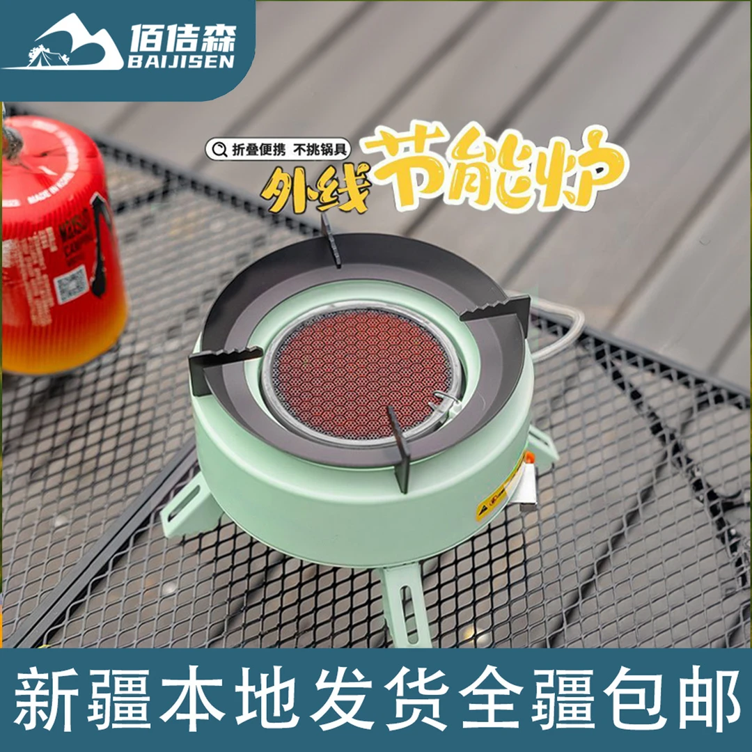 新疆包邮户外便携式燃气炉露营煮茶炉炉具分体式红外线高山炉头