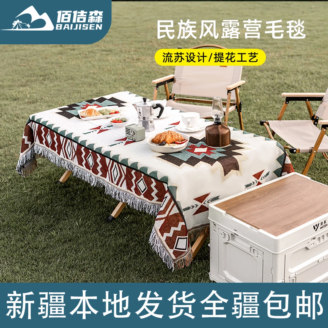 新疆包邮户外毛毯野餐毯桌布露营毯地毯波西米亚帐篷野营垫沙发毯