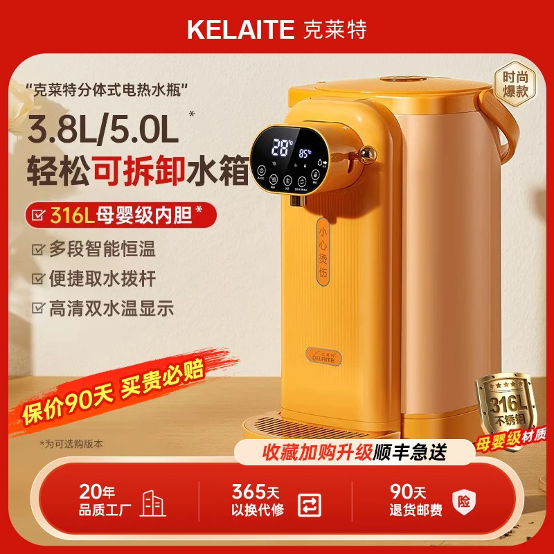 克莱特电恒温水壶恒温烧水壶智能小型自动保温速热饮水机热水壶