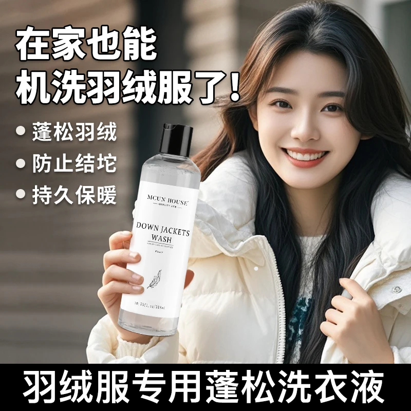 羽绒服蓬松保暖防结坨结块跑绒专用去污渍棉服柔软水洗机洗洗衣液