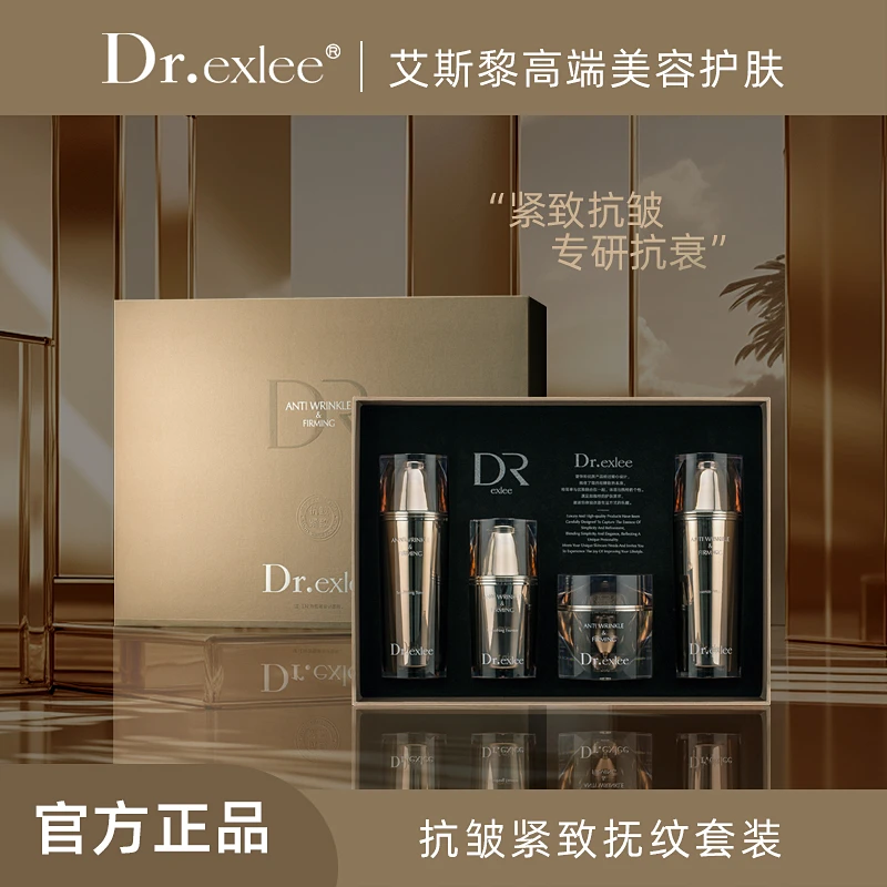 Dr.exlee/艾斯黎抗皱紧致抚纹套盒