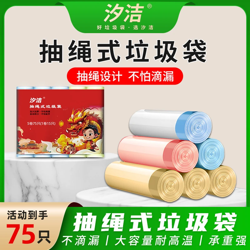 汐洁龙年款抽绳式垃圾袋家用防漏加大加厚穿绳不脏手一次性手提式