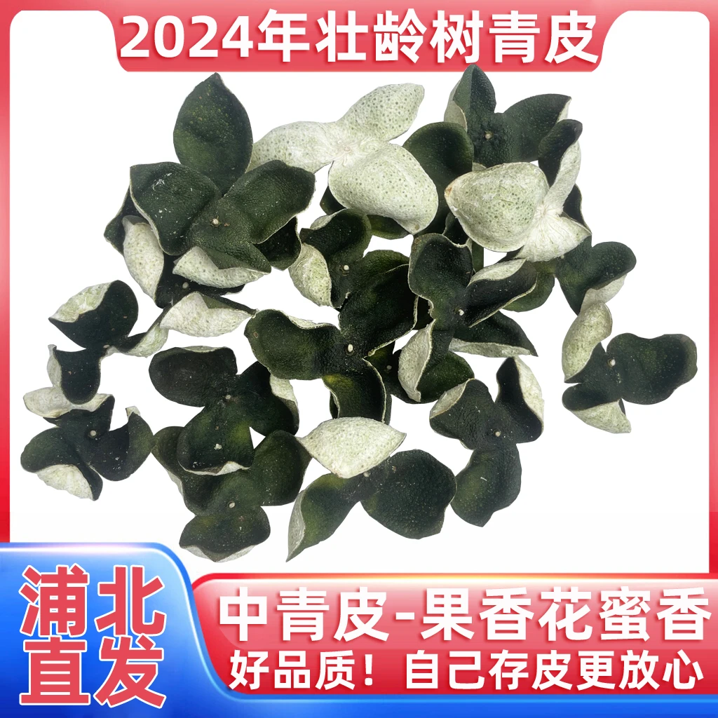浦北茶枝柑青皮 广西陈皮壮年树青皮花果香味浓郁