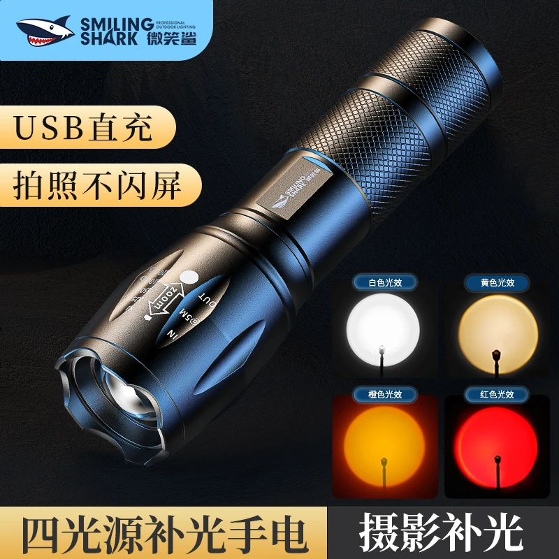 微笑鲨新款强光户外便捷式家用手电可充电续航强耐用多档位手电筒