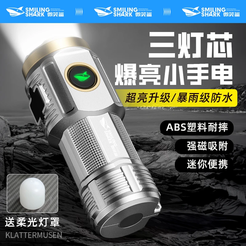 【活动价】微笑鲨强光手电筒充电家用户外登山工作灯迷你小便携超亮
