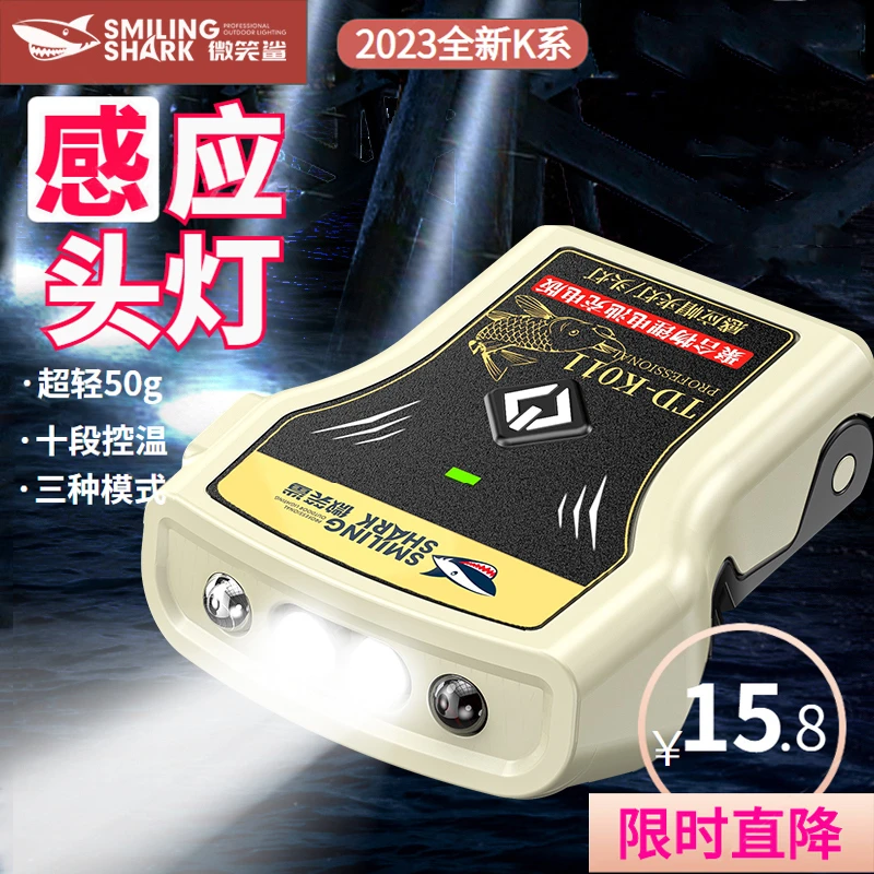 微笑鲨新款元感应天帽夹灯钓鱼刚夜光头灯邓超亮户外漂野海钓直播