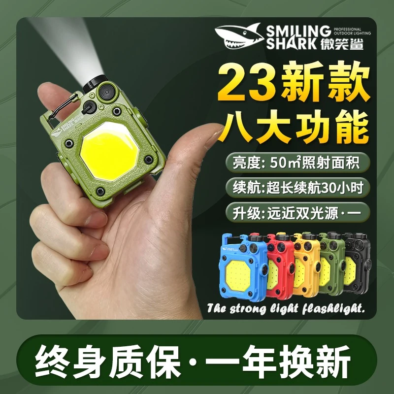 微笑鲨强光多功能随身灯type-c充电便携高亮泛光迷你钥匙扣手电筒