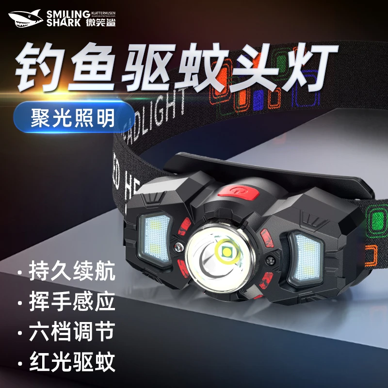 微笑鲨长按感应红光驱蚊远射泛光野钓夜钓爬山必备超长续航头灯