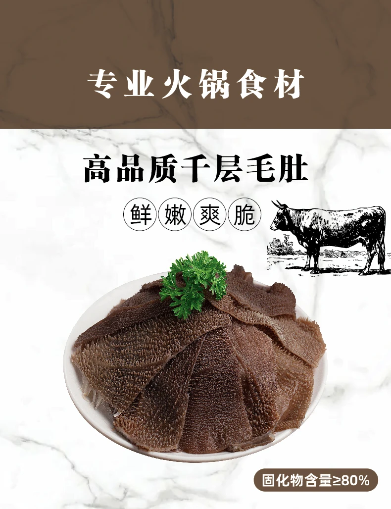 饱胀姐妹【年底回馈】川火锅毛肚叶片1500g固体含量80送宽粉1鸭肠1