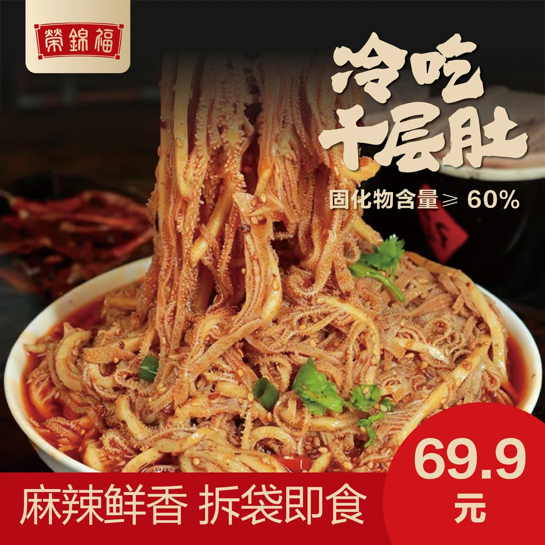 冷吃千层肚川式毛肚香辣口味1000g固体含量60%顺丰
