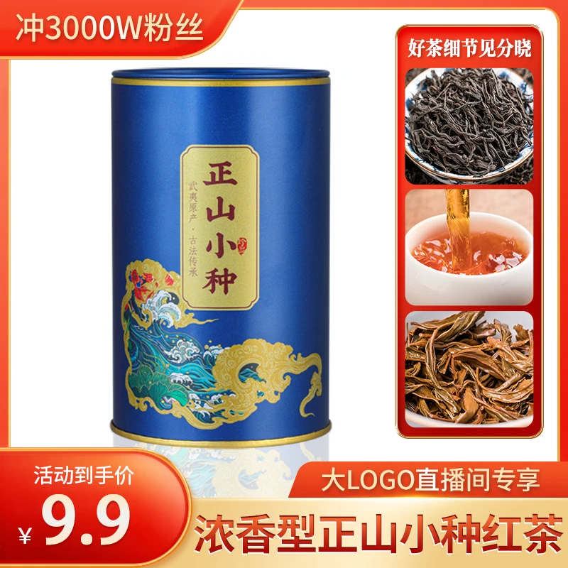 【大LOGO专属】正山小种红茶福建武夷山新茶浓香型罐装125克*1罐