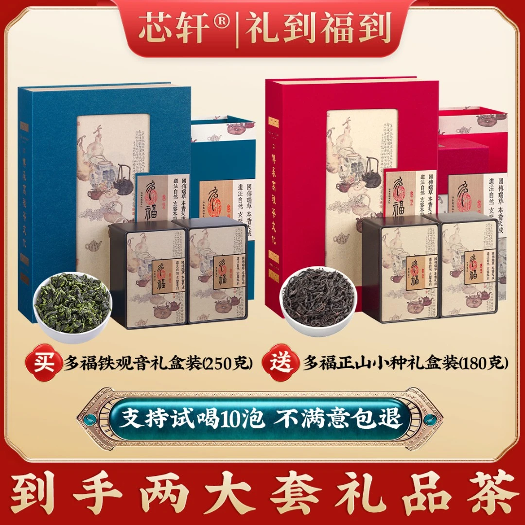 芯轩丨节日送礼 新茶安溪铁观音茶叶乌龙茶礼盒装250克送礼长辈