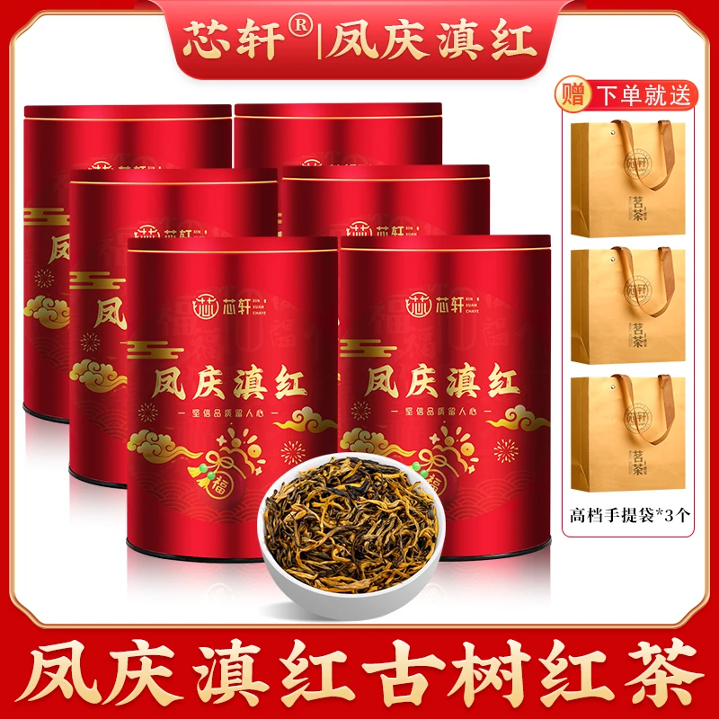【芯轩】云南凤庆红茶滇红高山古树茶叶蜜香红茶90g*6罐