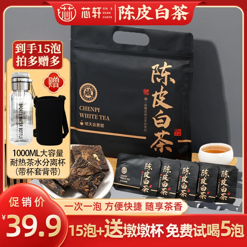 芯轩 陈皮白茶福鼎白茶陈皮紧压贡眉小方片