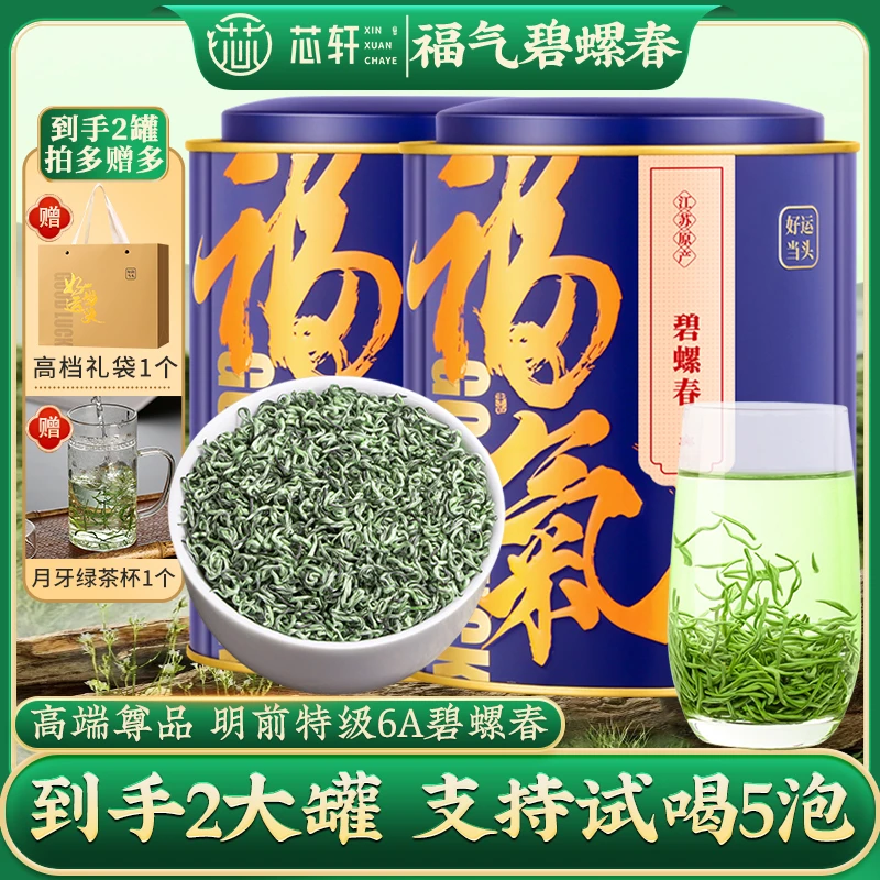 芯轩珍藏花果香碧螺春绿茶2025新茶明前特级6A碧螺春罐装两罐