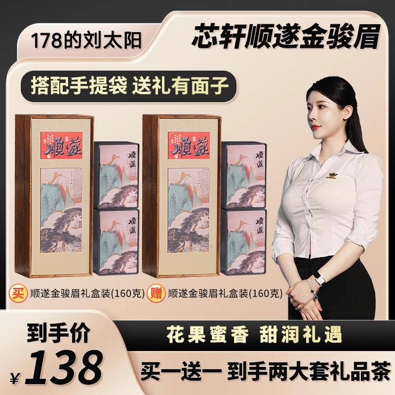 【太阳专属】芯轩  武夷红茶特级金骏眉蜜香茶叶礼盒装160g*2盒
