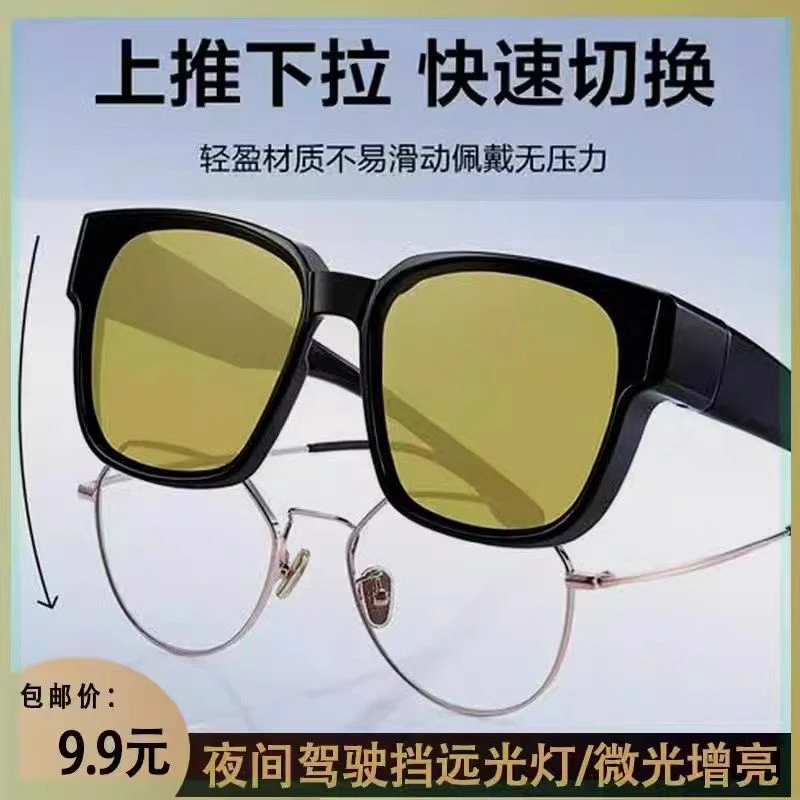 【厂家直销】新款夜视镜晚上开车夜间专用防远光偏光墨镜近视套镜